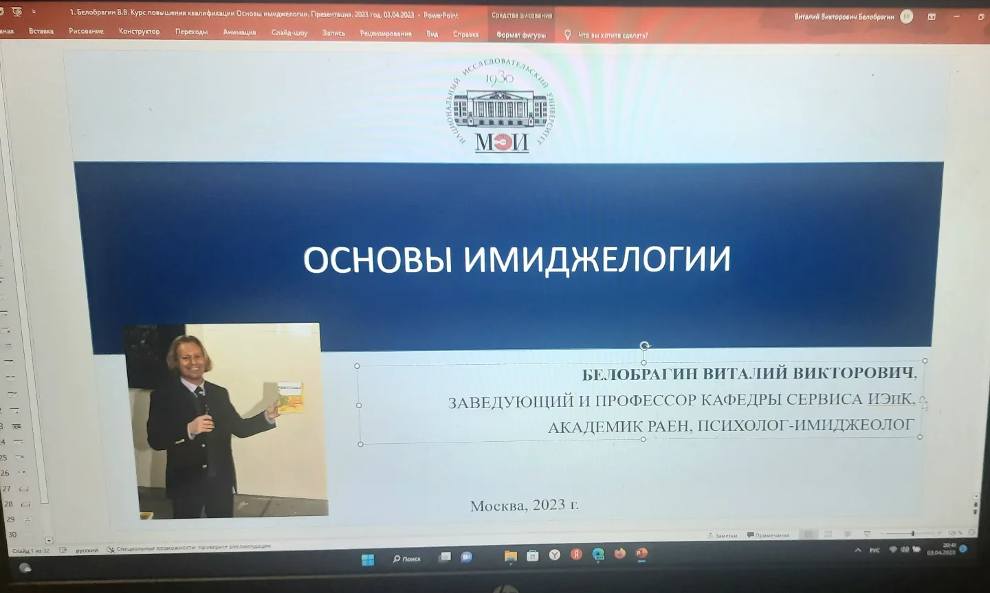 ВЕБИНАРЫ ЗАВ. КАФЕДРОЙ СЕРВИСА В.В. БЕЛОБРАГИНА В НИУ МЭИ ВЕБИНАРЫ ЗАВ. КАФЕДРОЙ СЕРВИСА В.В. БЕЛОБРАГИНА В НИУ МЭИ