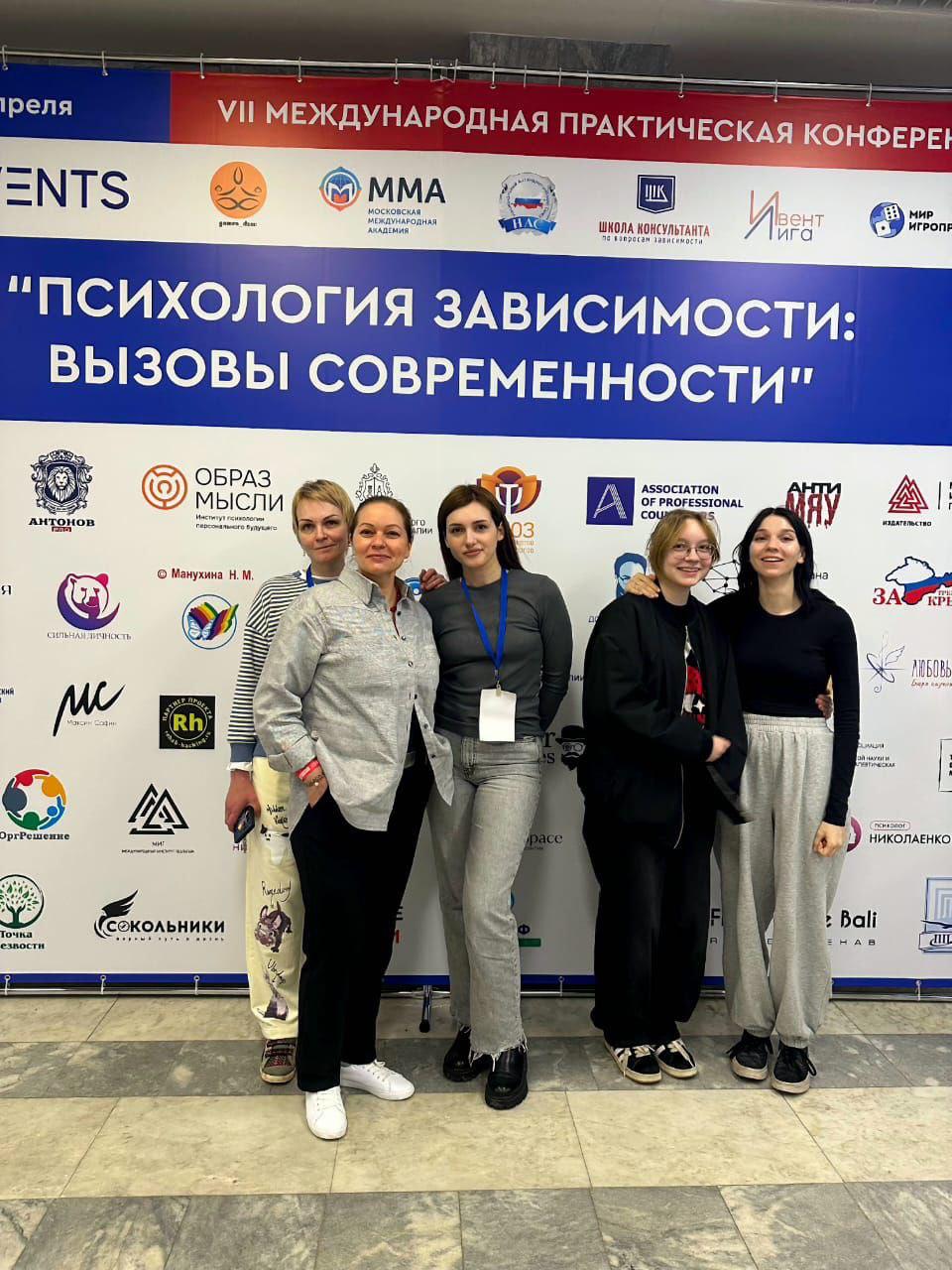 Приняли участие в VII Международной практической конференции «Психология зависимости: вызовы современности». Приняли участие в VII Международной практической конференции «Психология зависимости: вызовы современности».