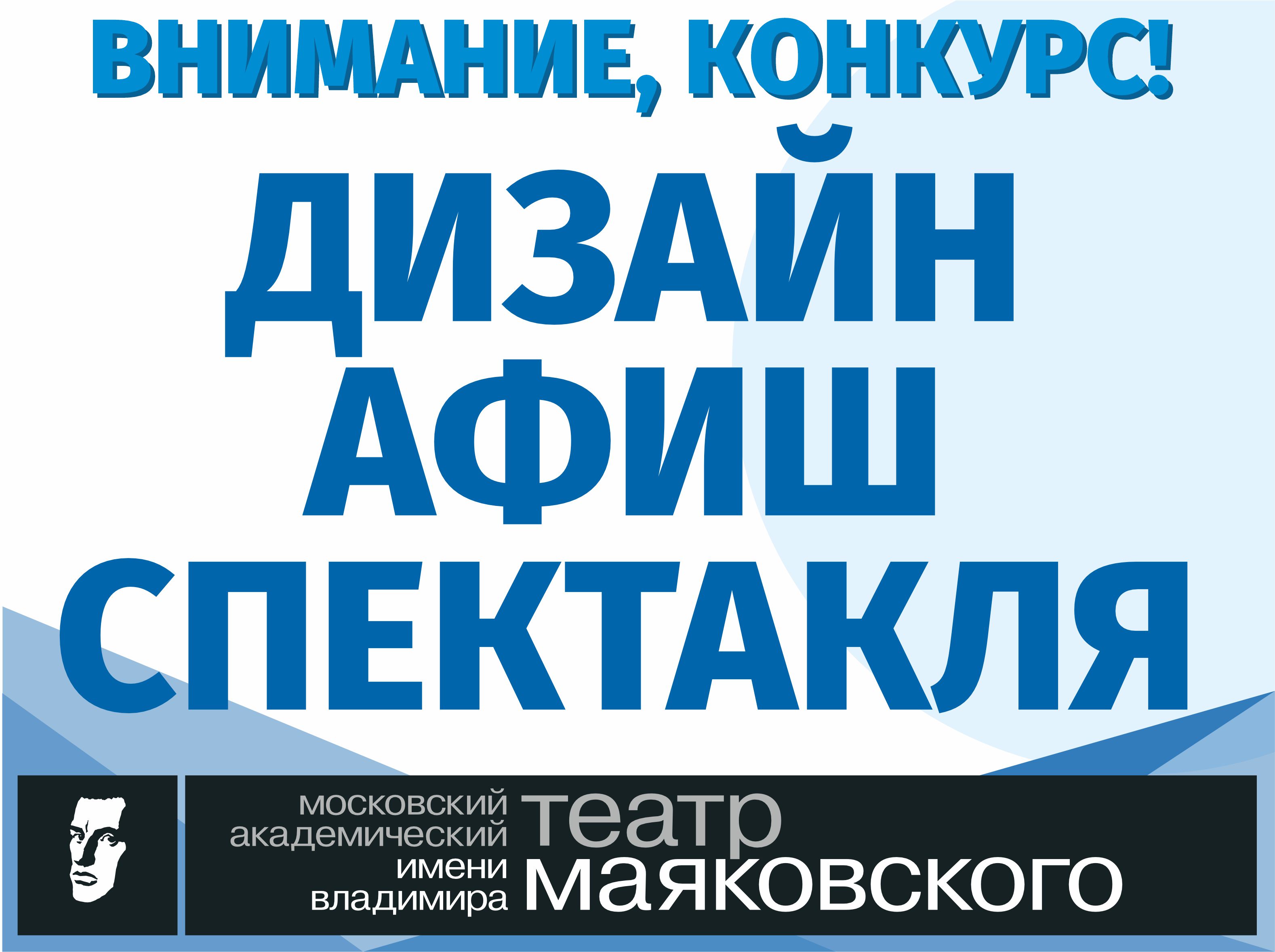 Внимание, конкурс дизайна афиши! Внимание, конкурс дизайна афиши!