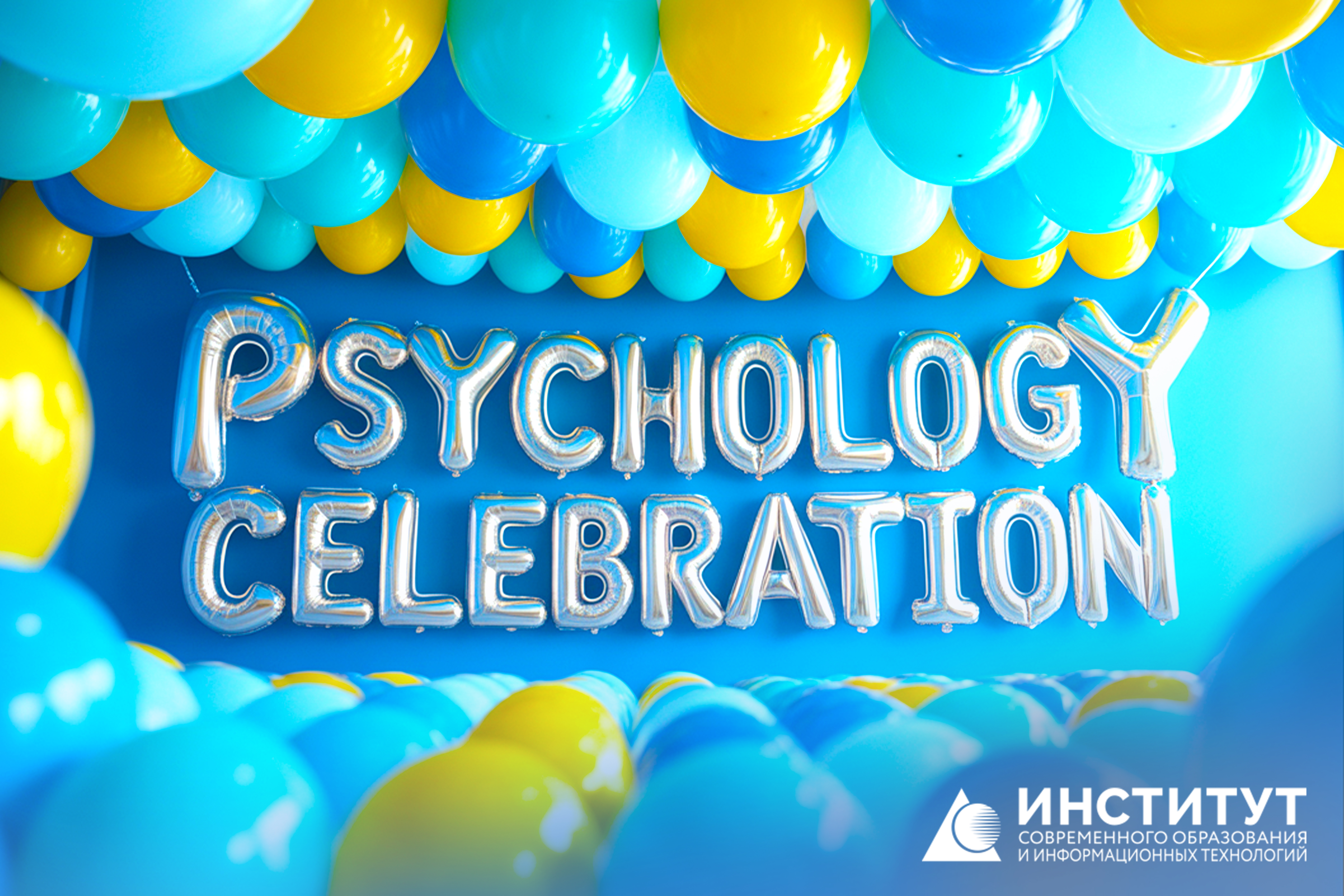 Стартует конкурс творческих работ к «Дню Психолога» в ИСОиИТ