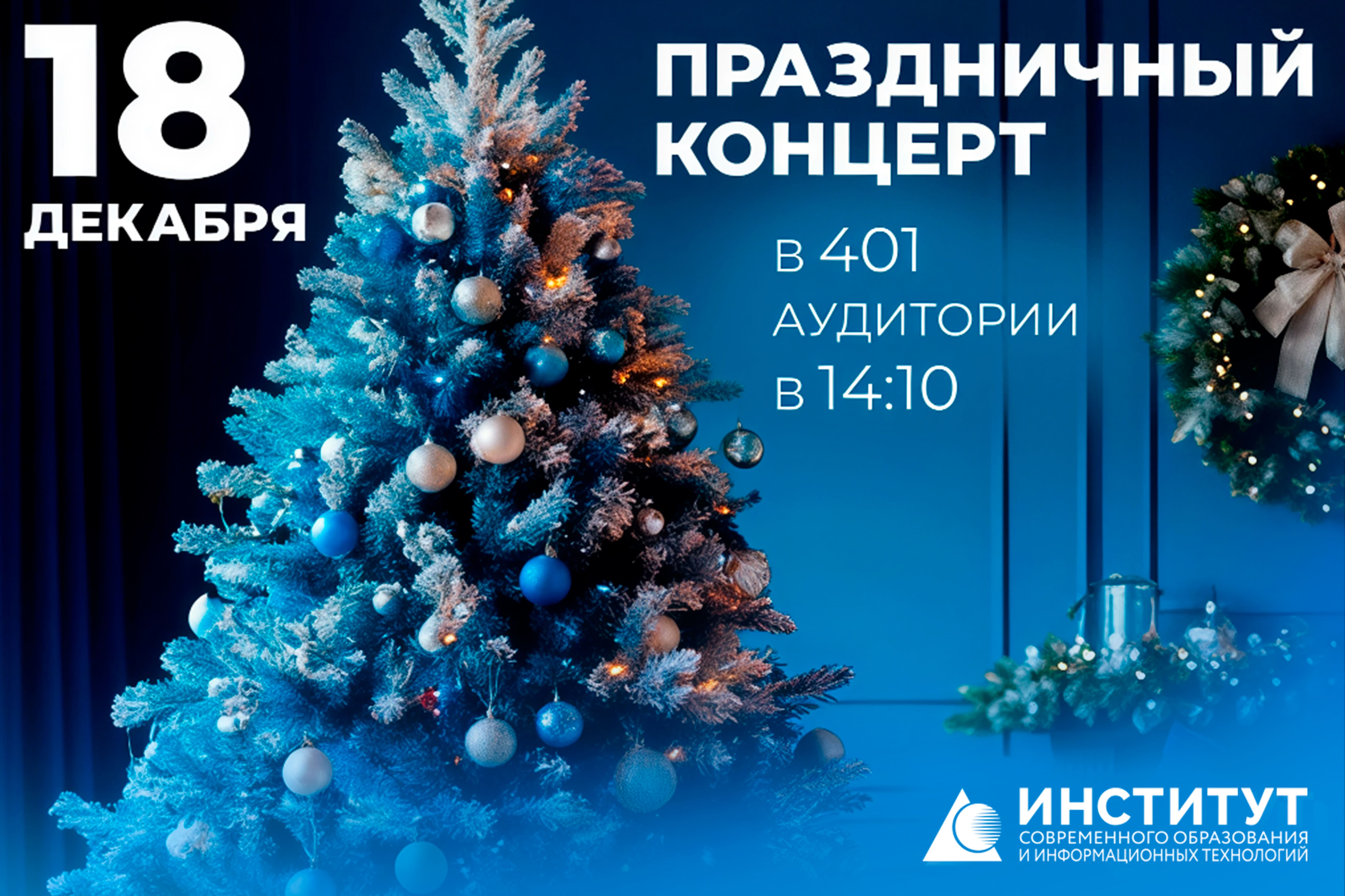 Новогодний концерт!