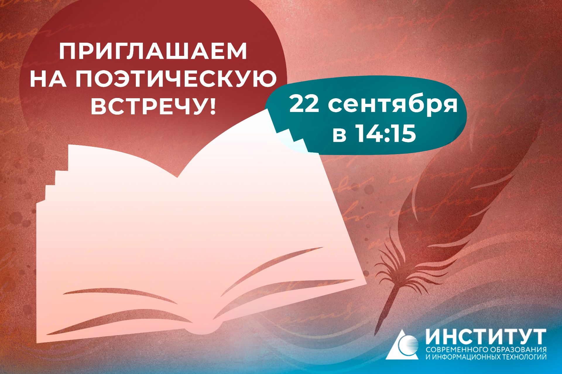 Приглашаем на поэтическую встречу!