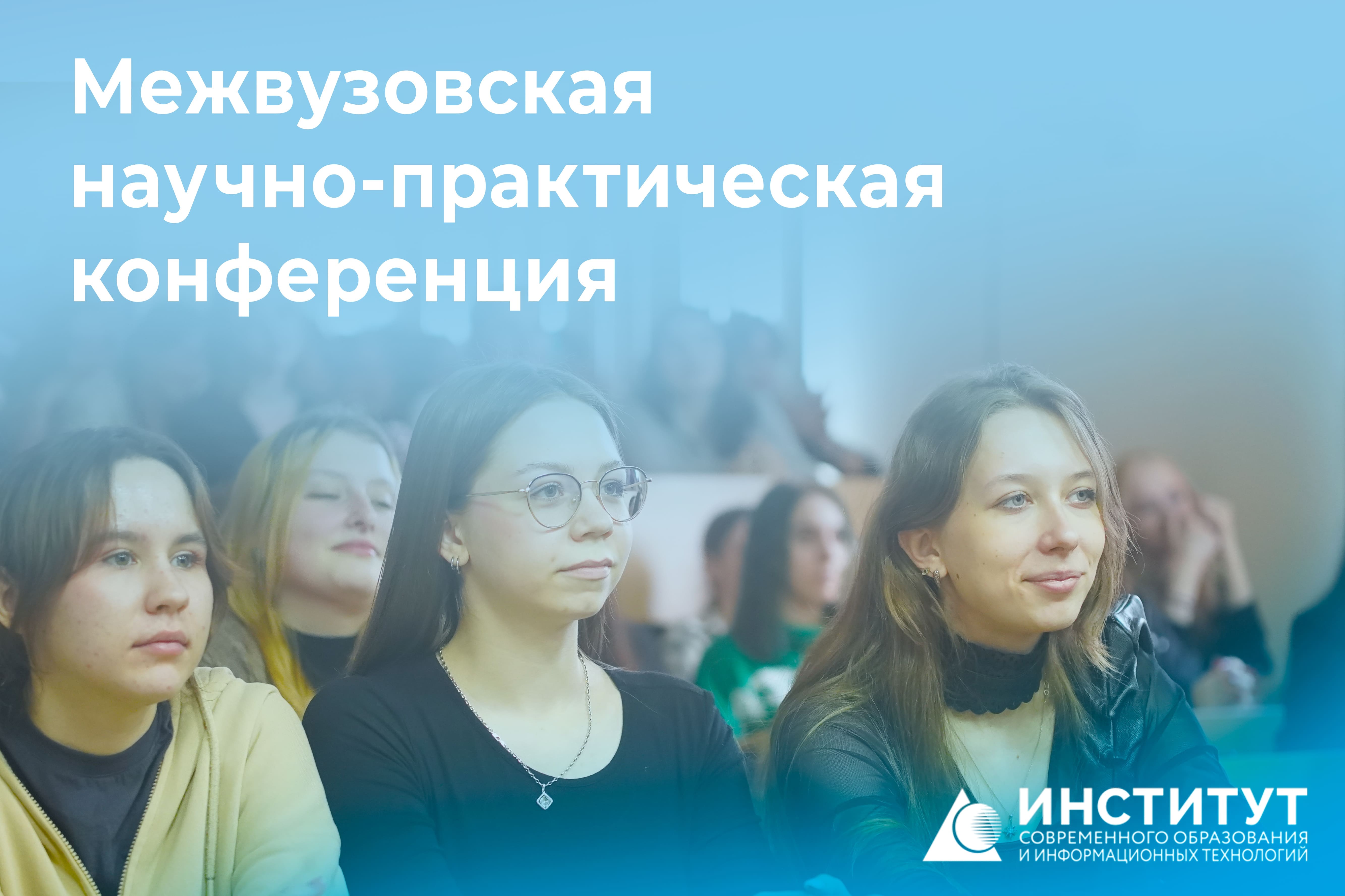 Приглашаем принять участие в научной конференции