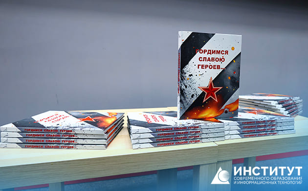 Презентация книги: "Гордимся славою героев"