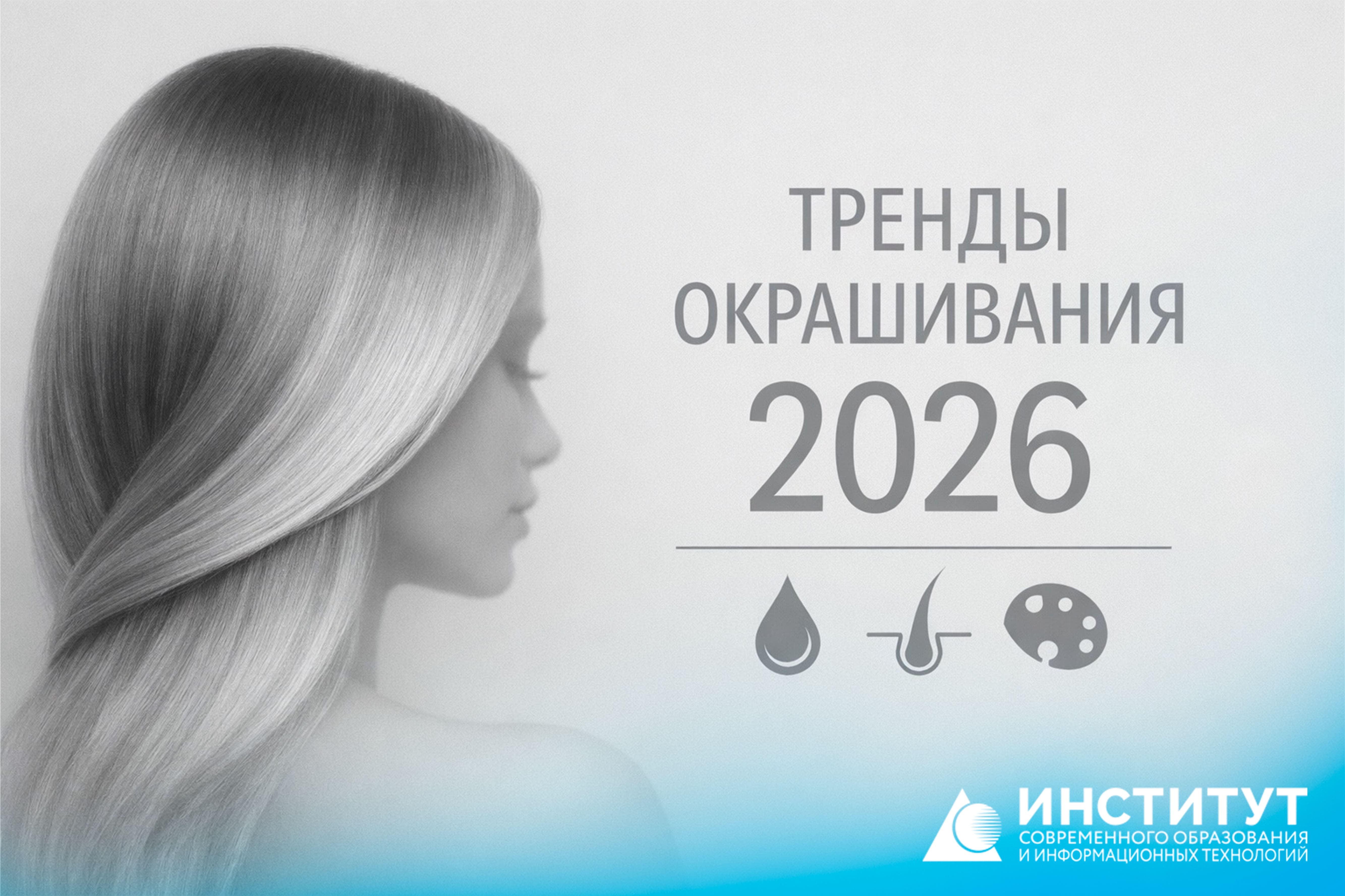 Тренды окрашивания 2026: натуральность и текстура на пике