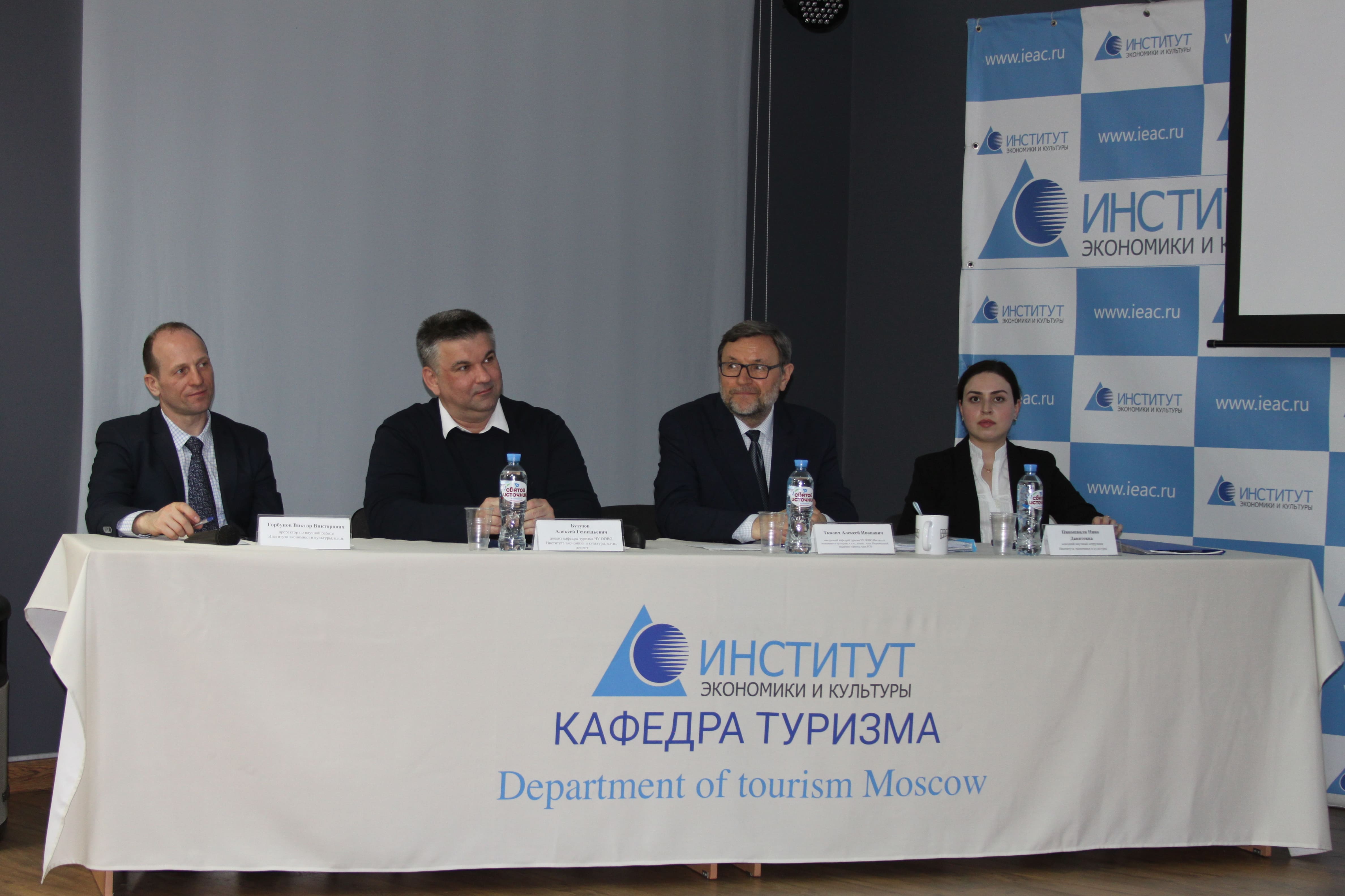 На кафедре туризма Института экономики и культуры состоялась IV Международная научно-практическая конференция «Этнокультурный туризм: современное состояние и перспективы развития в России и мире» На кафедре туризма Института экономики и культуры состоялась IV Международная научно-практическая конференция «Этнокультурный туризм: современное состояние и перспективы развития в России и мире»