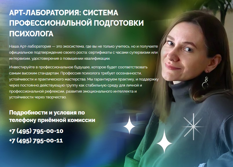 Практический интенсив &laquo;Психологическая трансформация: работа с собственным &laquo;я&raquo; в рамках Арт-лаборатории