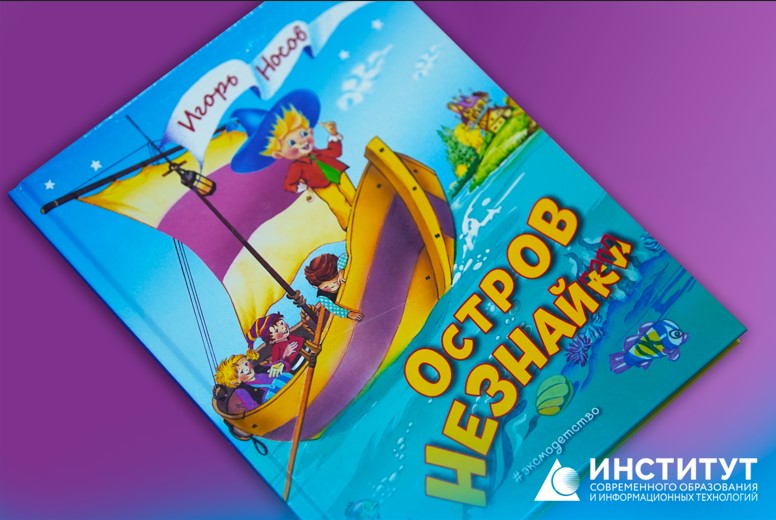 Иллюстрации доцента нашего института для &laquo;Приключений Незнайки&raquo;