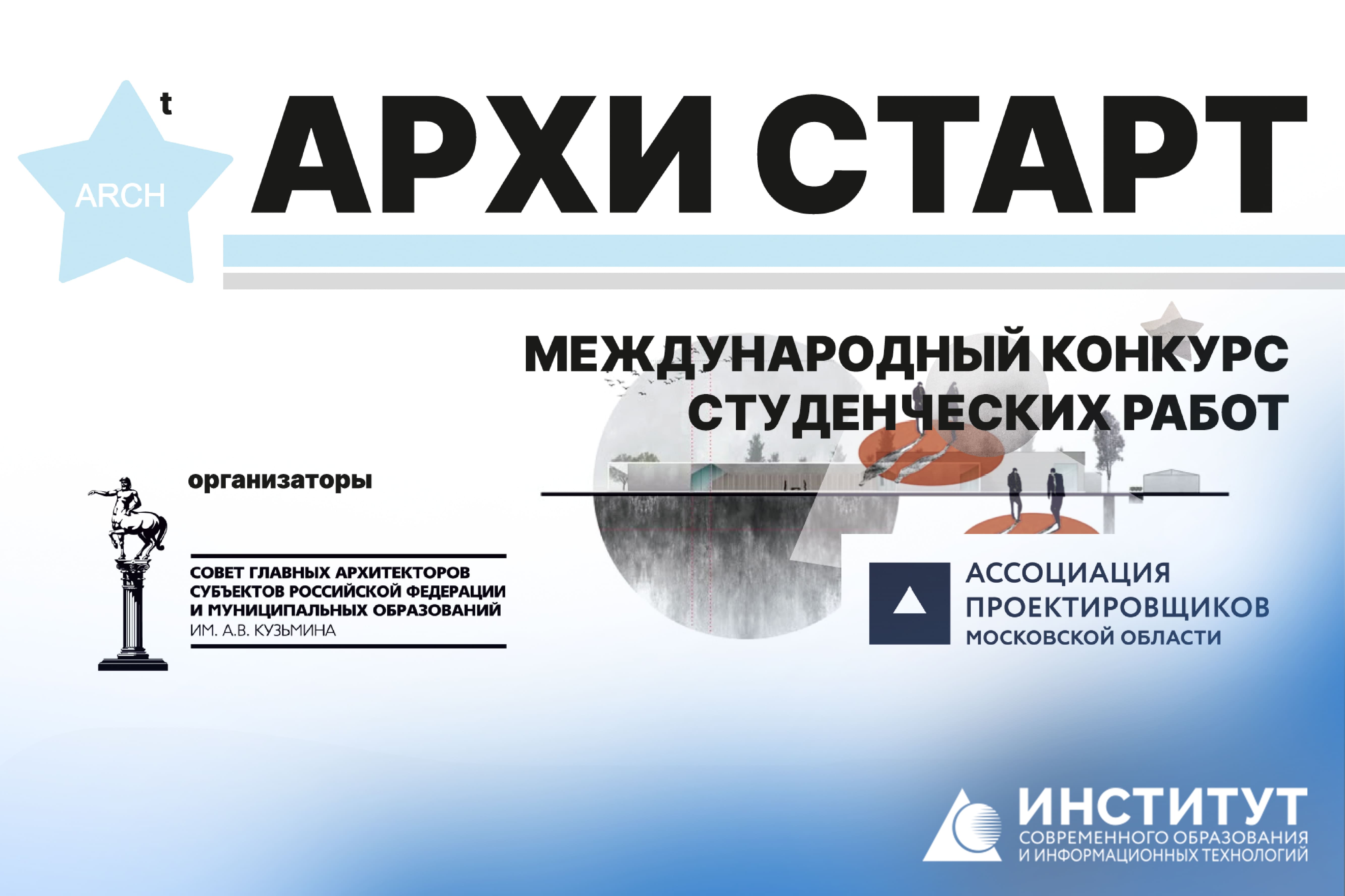 Выпускницы кафедры дизайна среды приняли участие в Международном конкурсе студенческих работ «АРХИ СТАРТ 2025»