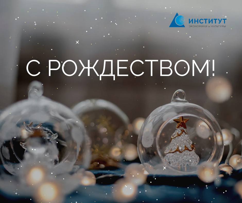 С РОЖДЕСТВОМ! С РОЖДЕСТВОМ!