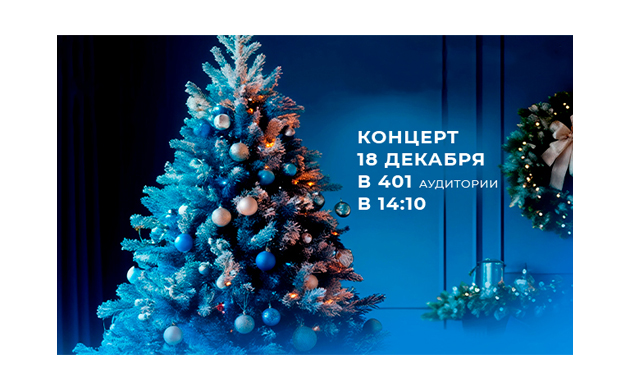 Новогодний концерт! | фото №1