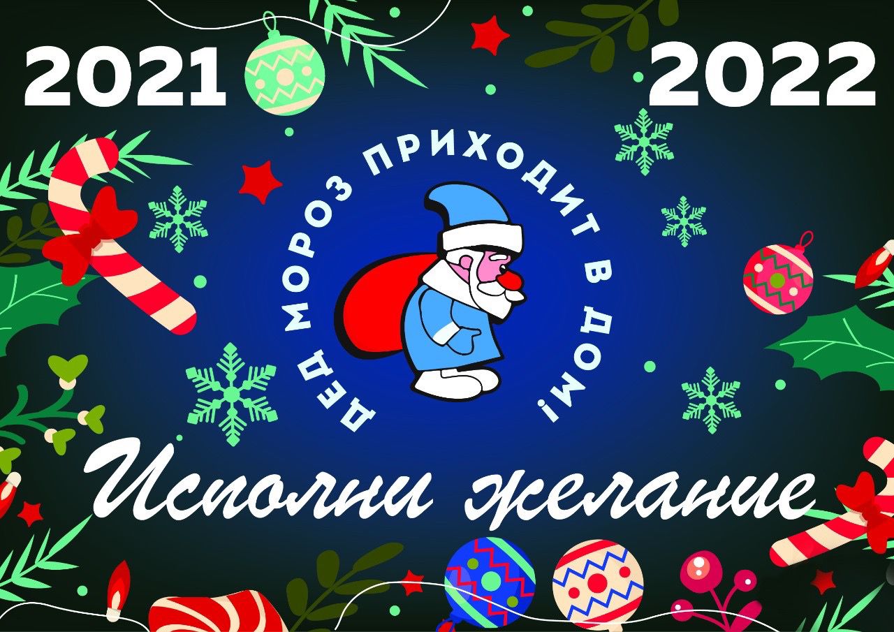 Студенты приняли участие во Всероссийском волонтерском проекте «Дед Мороз приходит в дом»! Студенты приняли участие во Всероссийском волонтерском проекте «Дед Мороз приходит в дом»!