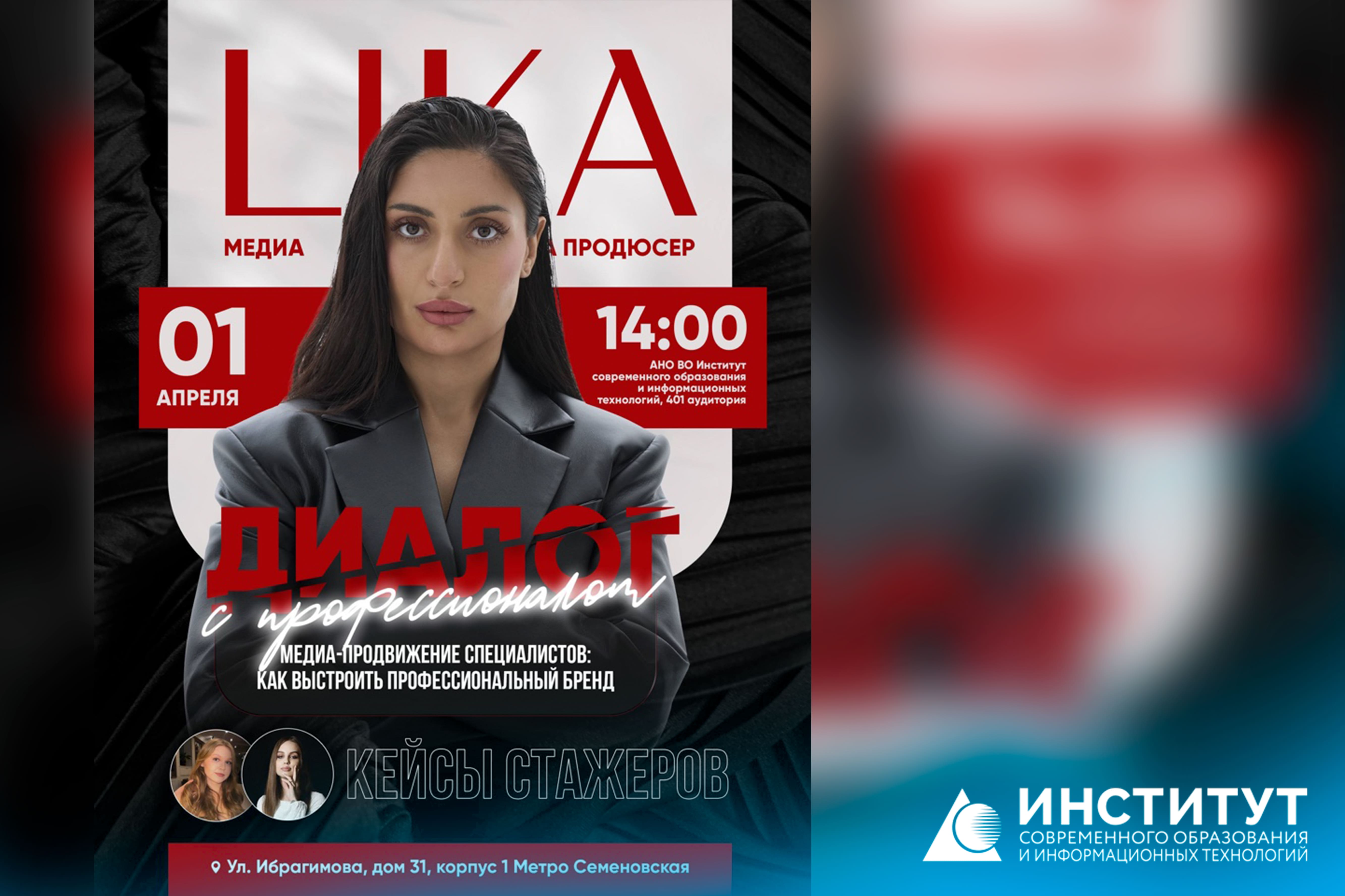 Лекция c продюсером и PR-менеджером блогеров и музыкальных артистов &mdash; Ликой Абаджян