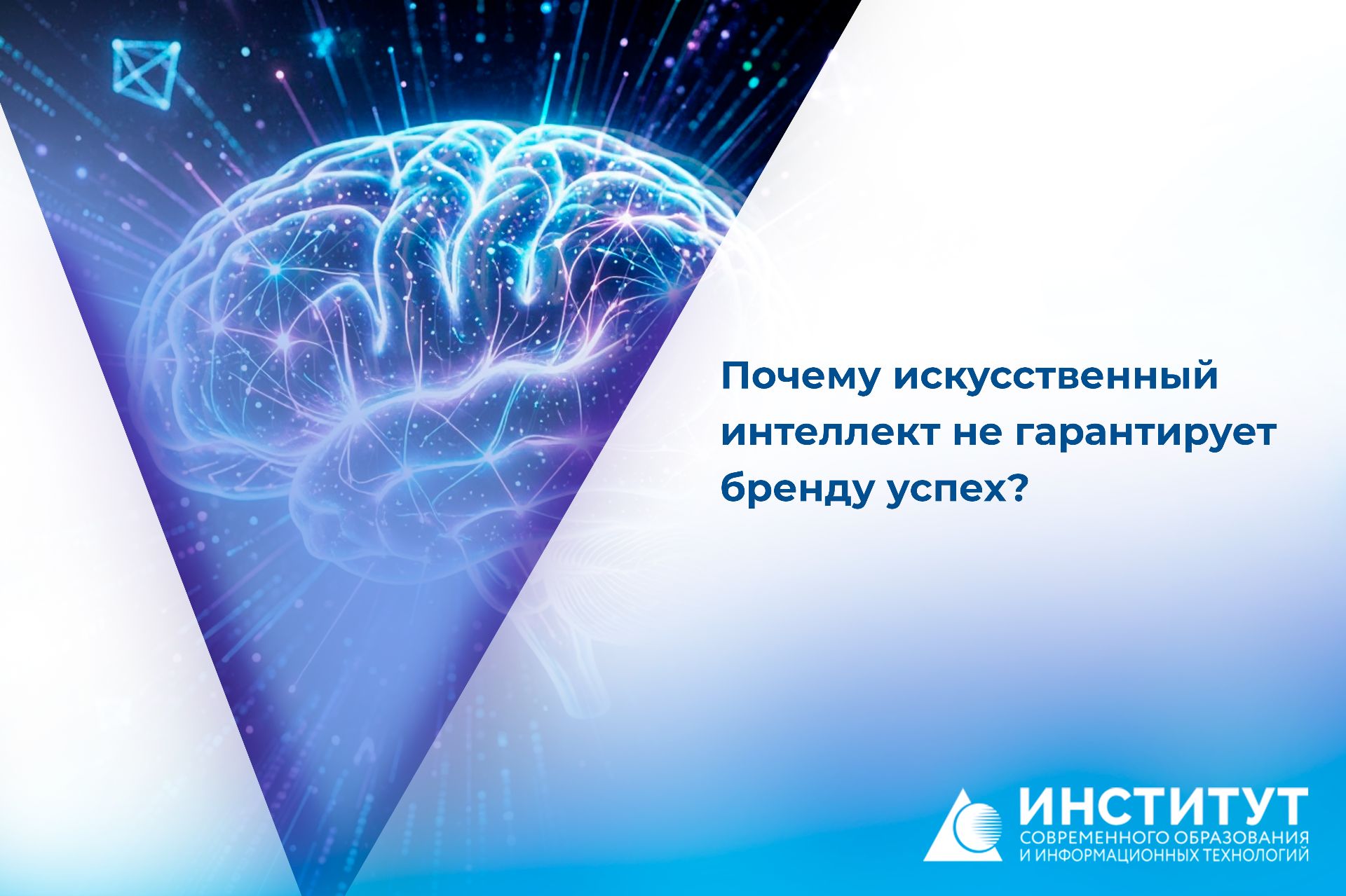 Когда реклама становится нейросетевой: почему искусственный интеллект не гарантирует бренду успех