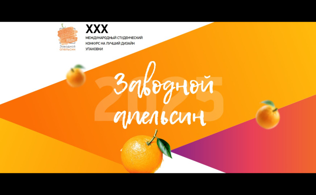 Итоги &quot;Заводного апельсина&quot; | фото №5