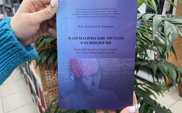 Поздравляем заведующего кафедрой Петрова Владислава Евгеньевича с выходом в свет нового учебного пособия! | фото №5