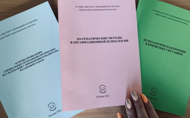 В библиотеку Института поступили новые книги, подготовленные преподавателями кафедры Общей и организационной психологии | фото №7