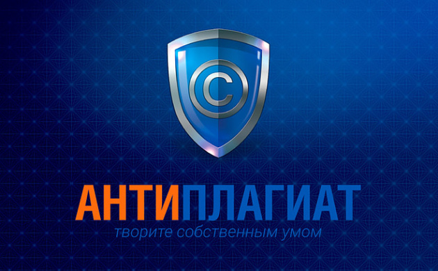 Проверка выпускных квалификационных работ (ВКР) на Антиплагиат ВУЗ | фото №11