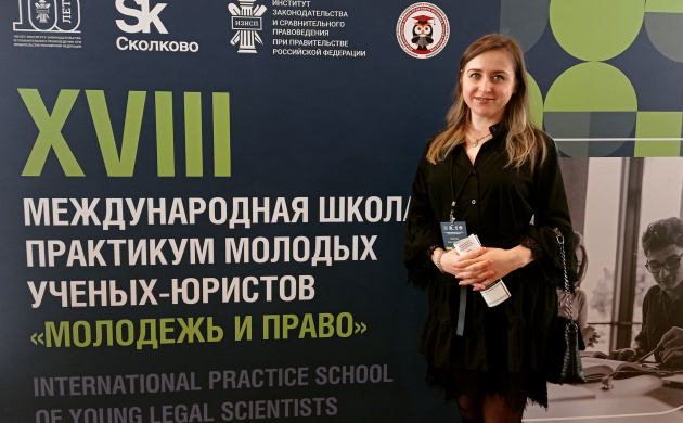Д.С. Милинчук стала участником Школы-практикума молодых ученых-юристов. | фото №6