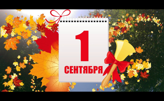 Поздравляем с 1 сентября! | фото №6