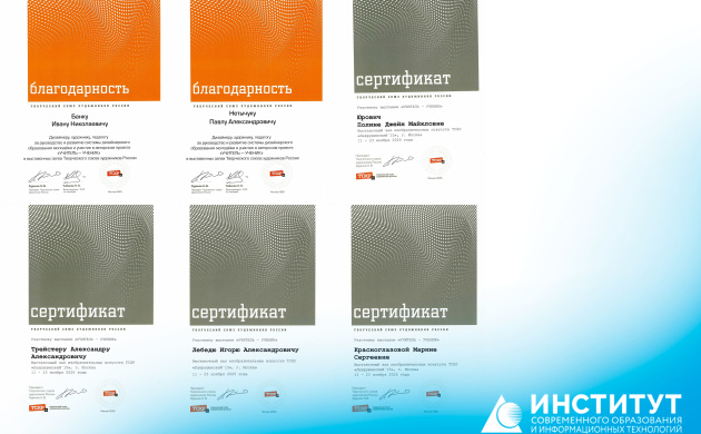 Работы наших графических дизайнеров отмечены благодарностью Творческого союза художников России | фото №1