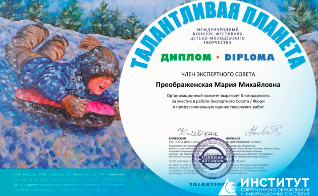 Заведующая кафедрой дизайна костюма М.М. Преображенская выступила экспертом международного фестиваля &laquo;Талантливая планета&raquo; | фото №1