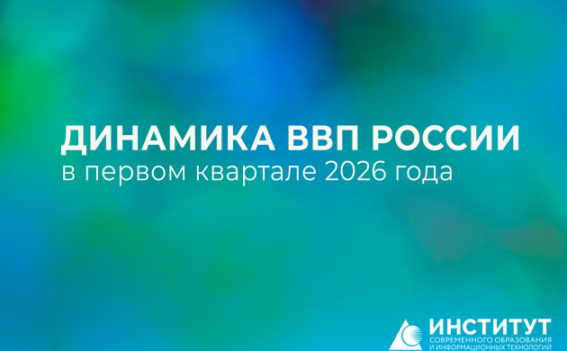 &laquo;Контролируемое замедление&raquo;: экономист прокомментировала динамику ВВП России в первом квартале 2026 года | фото №4