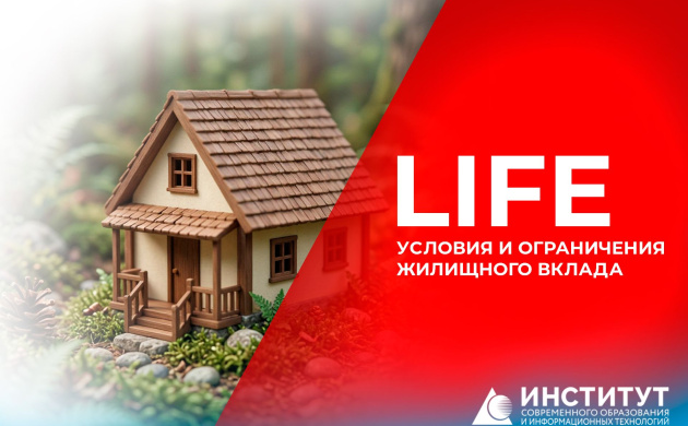Анна Кулагина прокомментировала для Life условия и ограничения жилищного вклада | фото №2