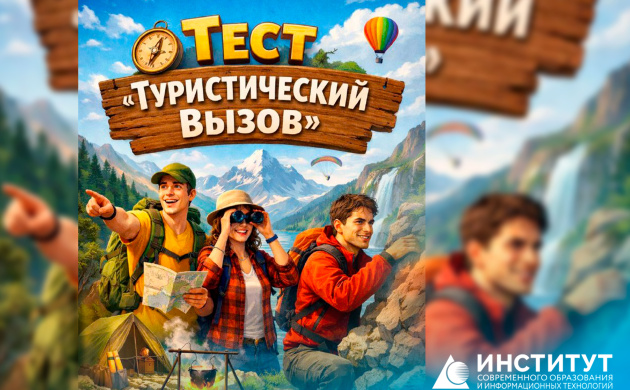 Викторина &laquo;Туристический вызов&raquo;: прокачай знания туриндустрии за 10 минут! | фото №2