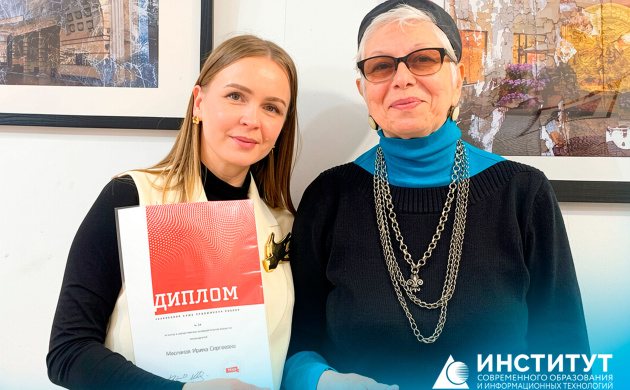 Заведующая кафедрой дизайна среды Маслакай Ирина Сергеевна награждена дипломом ТСХР | фото №1