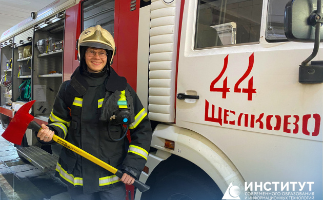 Студент нашего института прошёл практику в пожарной части г.о. Щёлково и стал частью большой «огненной семьи» | фото №10