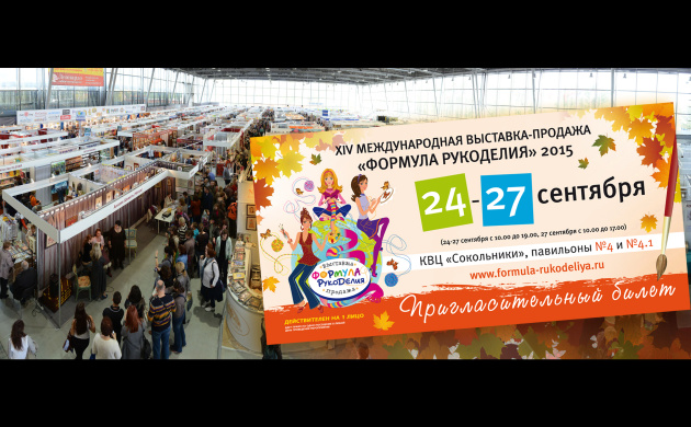 Выставка «Формула рукоделия» в КВЦ «Сокольники» | фото №7