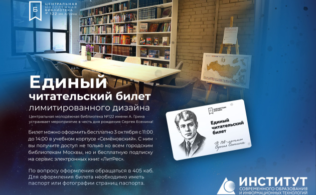 Единый читательский билет лимитированного дизайна | фото №3