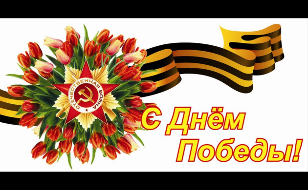 Приглашаем на мероприятие, посвещенное Дню Победы | фото №8