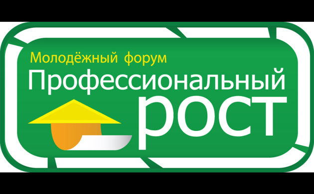 Молодежный форум "Профессиональный рост" | фото №4