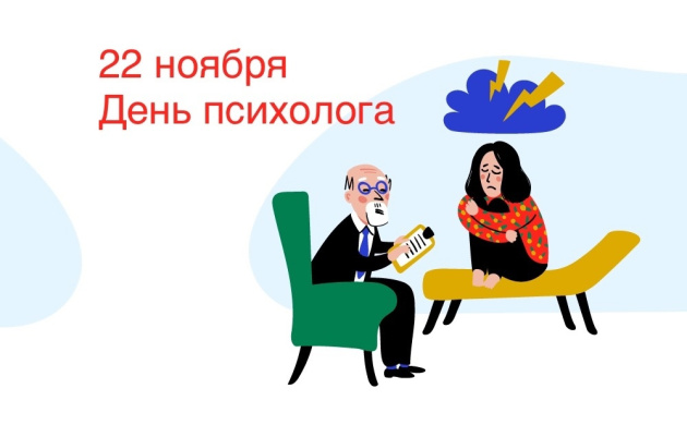 Поздравляем с Днем психолога в 2021 году! | фото №7