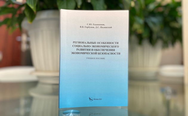 В библиотеку Института поступило новое Учебное пособие! | фото №4