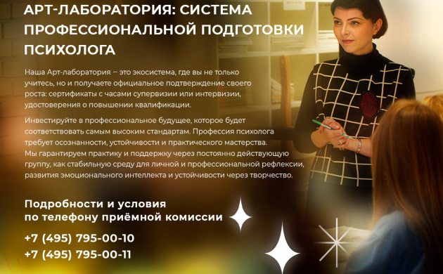 Практический интенсив &laquo;Метафора лоскутного шитья в работе психолога&raquo; в рамках Арт-лаборатории | фото №1