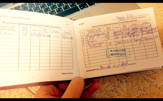 Напоминаем о получении допуска к сессии! | фото №3