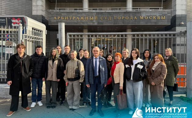 Студенты Института современного образования и информационных технологий в Арбитражном суде Российской Федерации | фото №2