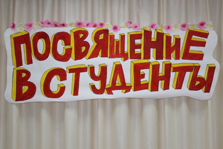 Завтра. Посвящение в студенты! | фото №3