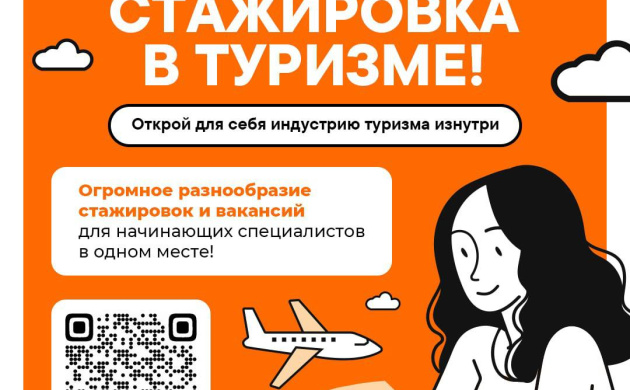 Мостуризм приглашает студентов к участию в программе &quot;Стажировка в туризме&quot; | фото №7