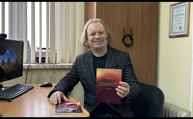 Новая монография заведующего кафедрой сервиса, профессора Виталия Викторовича Белобрагина | фото №2