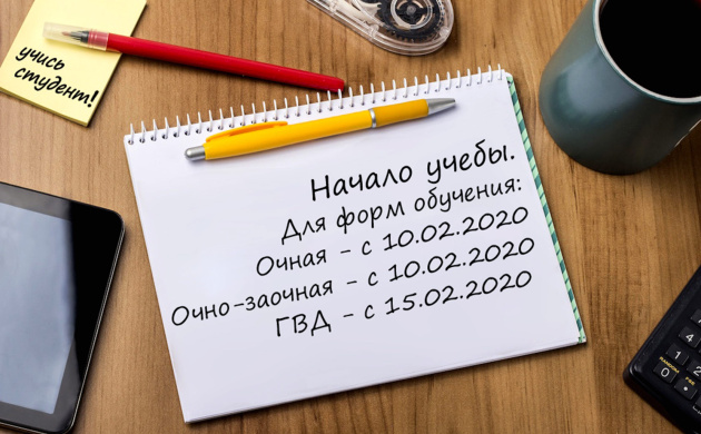 Начало учебы для всех форм обучения | фото №8