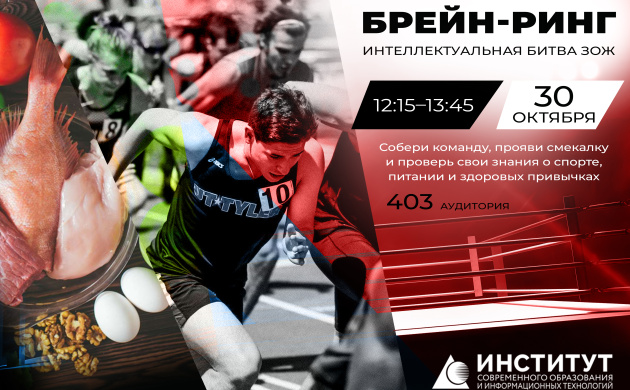 Брейн-ринг: Интеллектуальная битва ЗОЖ | фото №8