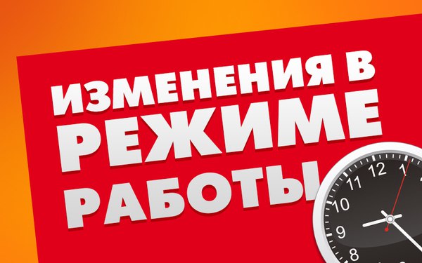 Изменения в режиме работы отдела кадров | фото №8