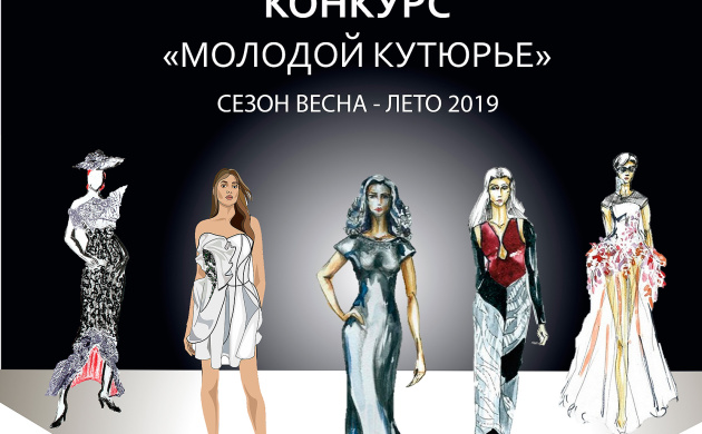 Приглашение на конкурс: "Молодой кутюрье" | фото №2