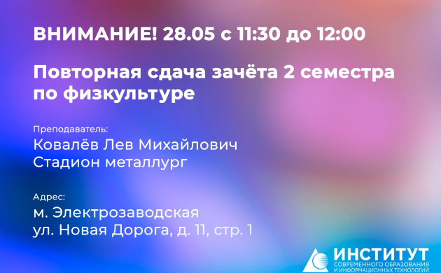 Повторная сдача зачета 2 семестра по физкультуре | фото №1