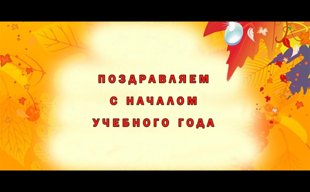 Начало учебного года | фото №9