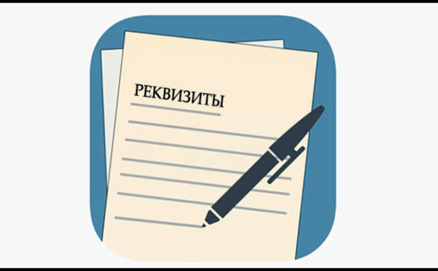 Изменились банковские реквизиты! | фото №4